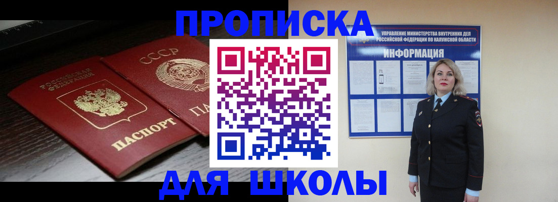 временная регистрация для школы в Костомукше